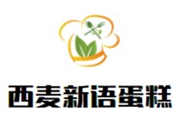 西麦新语蛋糕加盟