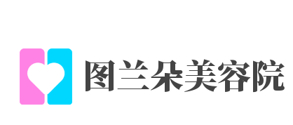 图兰朵美容院品牌logo