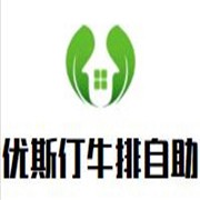 优斯仃牛排自助餐加盟