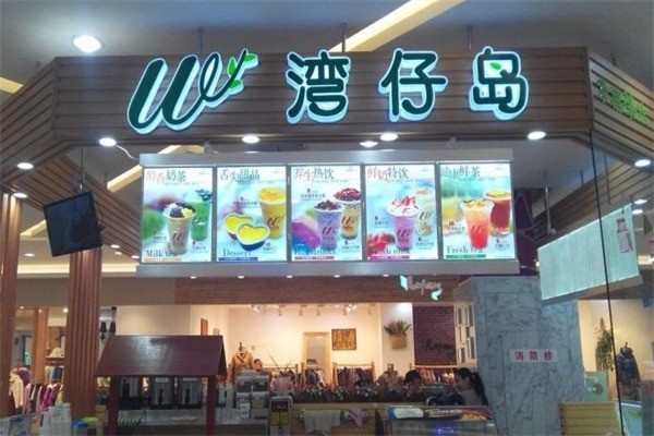 湾仔岛奶茶产品 门店图片