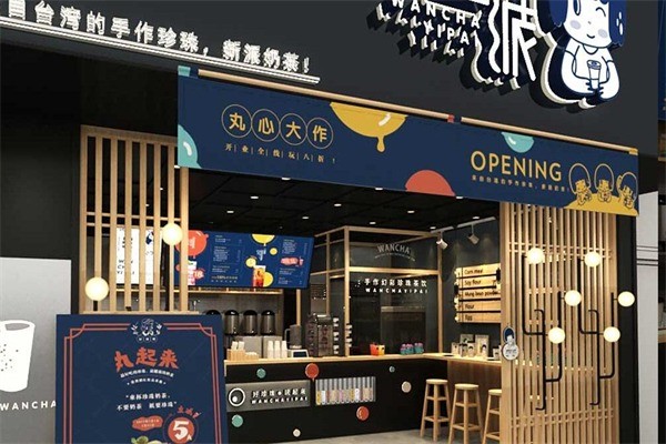 丸茶壹派产品 门店图片