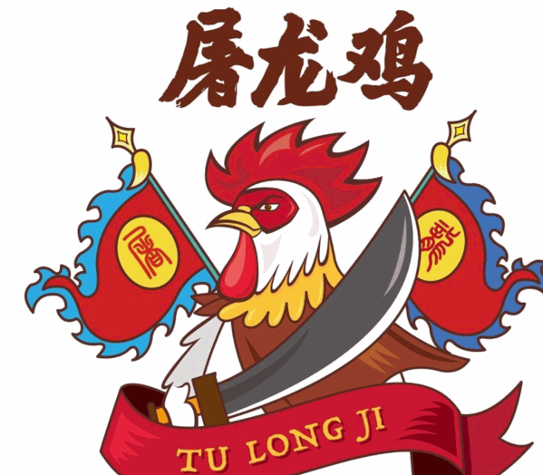 屠龙鸡加盟
