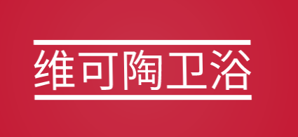 维可陶卫浴加盟