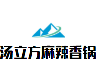 汤立方麻辣香锅加盟