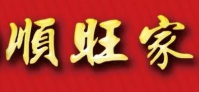 天门顺旺家加盟