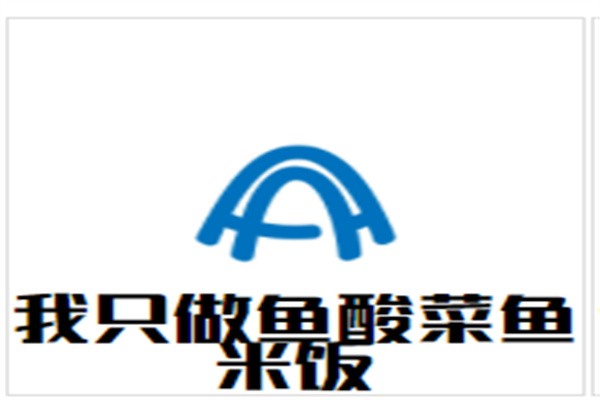 我只做鱼酸菜鱼米饭加盟