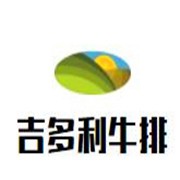 吉多利牛排品牌logo