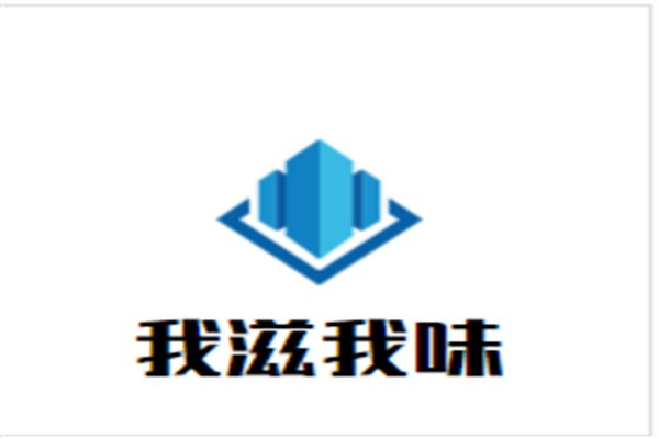 我滋我味加盟