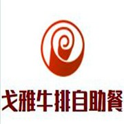 戈雅牛排自助餐加盟