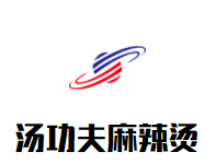 汤功夫麻辣烫加盟