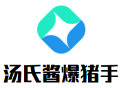 汤氏酱爆猪手品牌logo