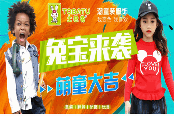 土巴兔童装产品 门店图片