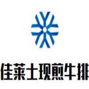 佳莱士现煎牛排加盟