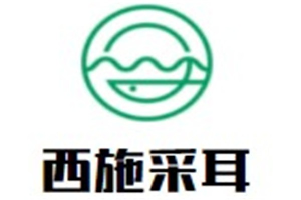 西施采耳加盟