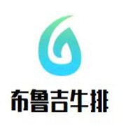 布鲁吉牛排海鲜自助餐加盟