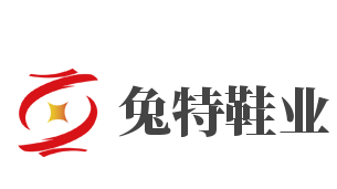 兔特鞋业加盟