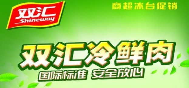 双汇鲜肉店加盟