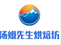 汤姆先生烘焙坊加盟
