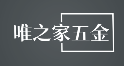 唯之家五金加盟