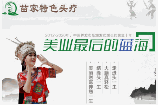 头一生苗家头疗产品 门店图片