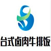 台式卤肉牛排饭品牌logo