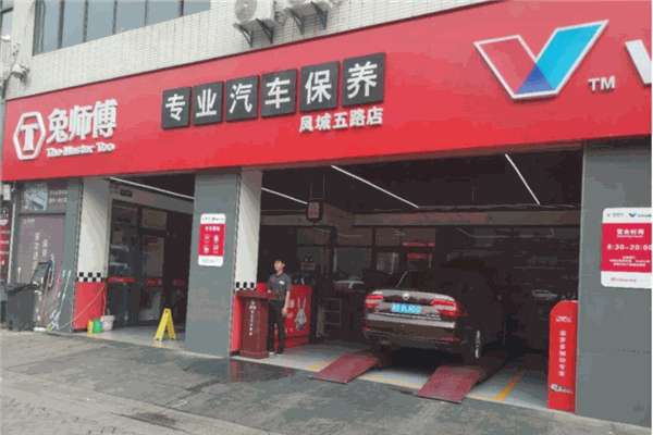 兔师傅汽车保养产品 门店图片