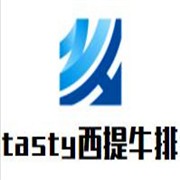 tasty西提牛排加盟