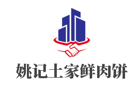 姚记土家鲜肉饼加盟