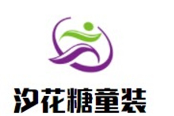 汐花糖童装加盟