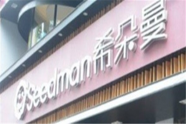 希朵曼蛋糕加盟