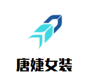 唐婕女装加盟