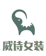 威诗女装加盟