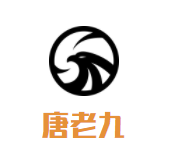 唐老九羊肉火锅品牌logo