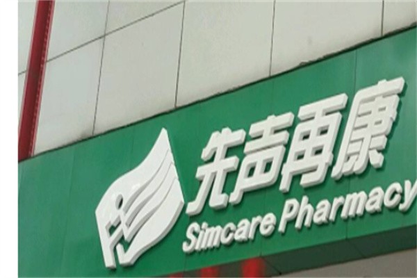 先声再康大药房加盟