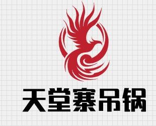 天堂寨吊锅加盟