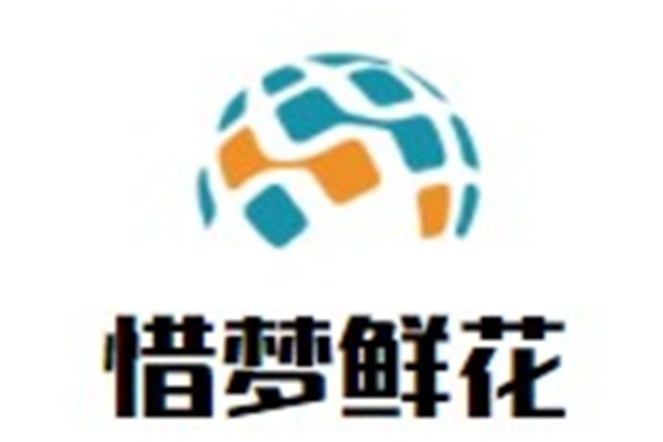 惜梦鲜花加盟