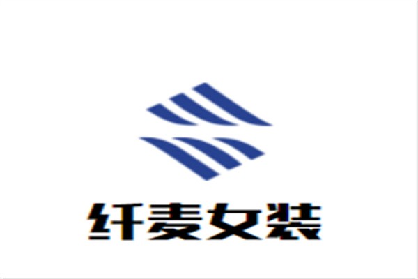 纤麦女装加盟