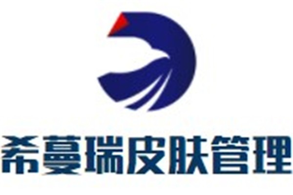 希蔓瑞皮肤管理加盟