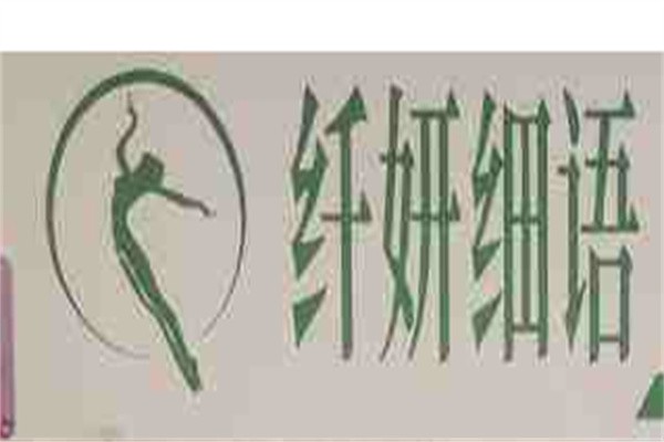 纤研细语加盟