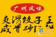 爽滑饺子王咸骨粥加盟