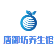 唐御坊养生馆加盟