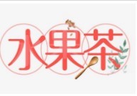水果茶吧加盟