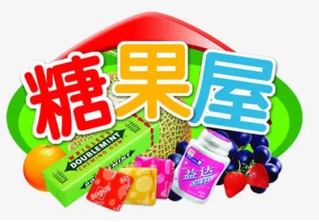 水果糖果店加盟