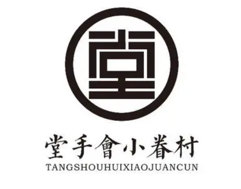 堂手会小眷村品牌logo