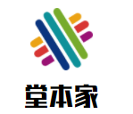 堂本家加盟