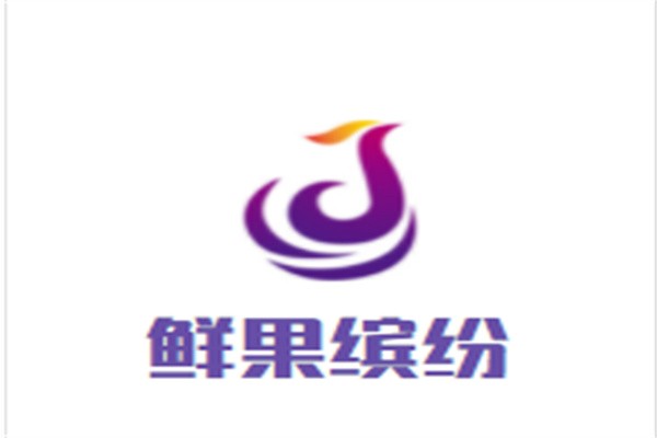 鲜果缤纷水果店加盟