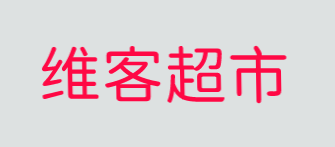 维客超市加盟