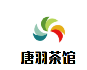 唐羽茶馆加盟