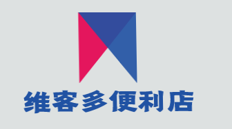维客多便利店加盟