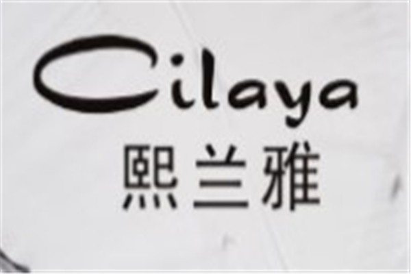 熙兰雅加盟